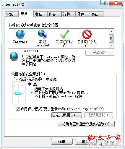 Win7网页中出现＂对象不支持此属性或方法＂的解决方法3