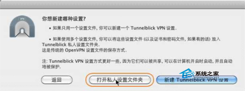 Mac借助tunnelblick设置OpenVPN教程3