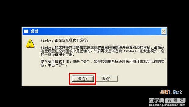 Win7电脑开机蓝屏重启解决方法6