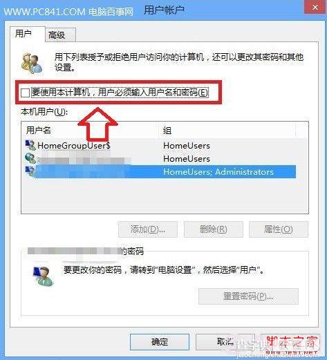 Win8取消开机密码 图文介绍Win8如何取消登陆密码3