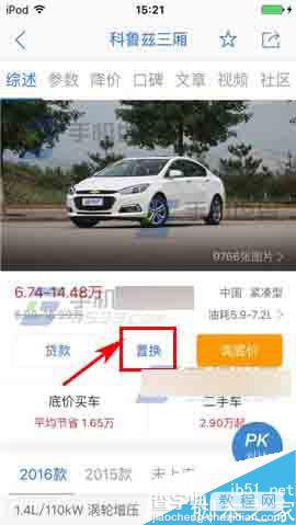 易车网app怎么申请置换汽车?3