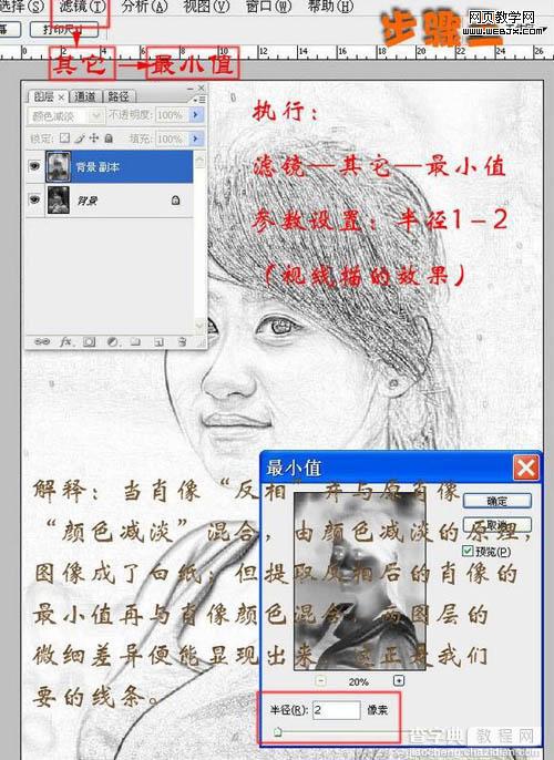 photoshop MM数码照片快速转素描画6