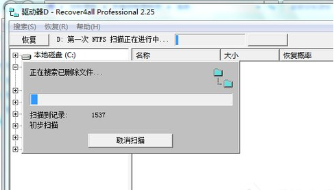 Win7系统不小心删除的文件如何恢复3