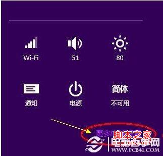 Win8如何创建PIN码登录设置教程2