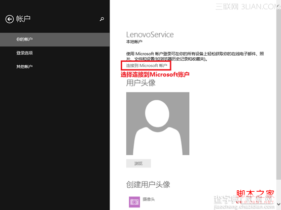 系统自带网络硬盘SkyDrive无法使用提示使用Microsoft账户登录4