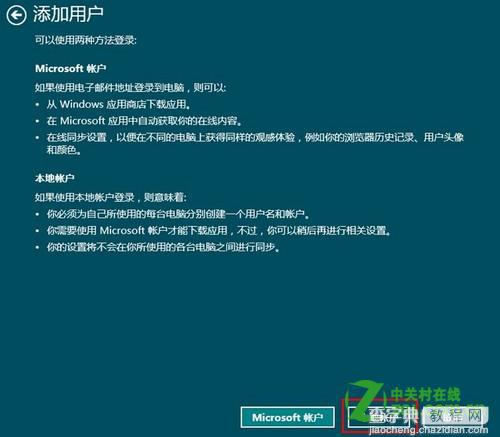 如何在Windows8中创建新账户(全过程图解)11