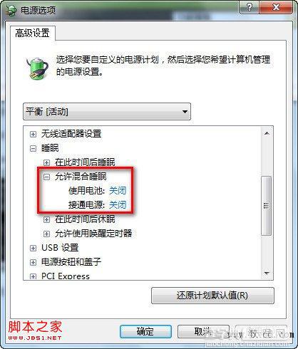 win7无法进入睡眠原因分析及解决2