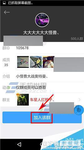 车星人要怎么加入群组?车星人加群组方法介绍5