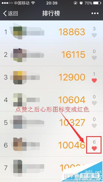 微信运动怎么点赞?查看给我点赞的好友的教程5