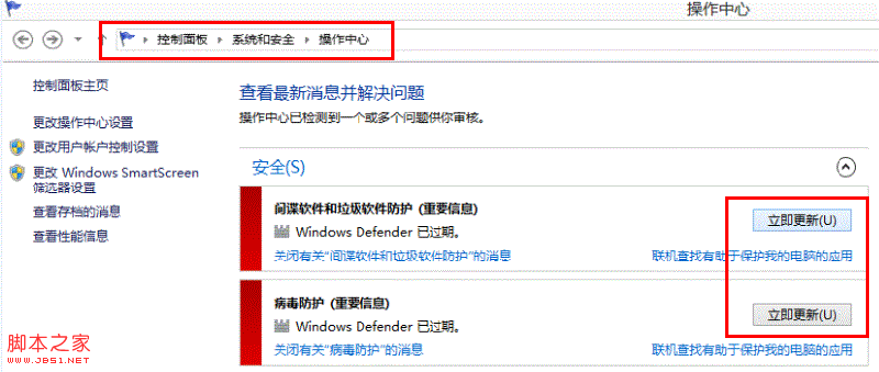 win8系统下Windows Defender关闭打不开现象解决方法介绍4