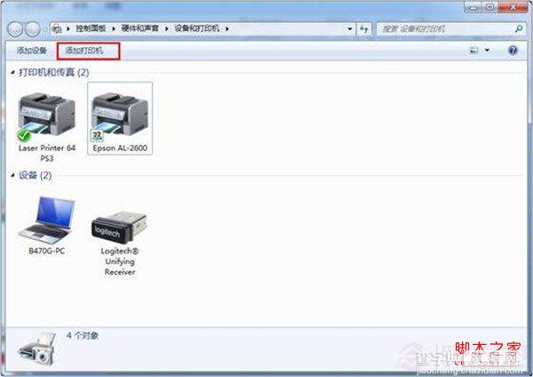 win7系统如何添加局域网中已经共享的打印机3