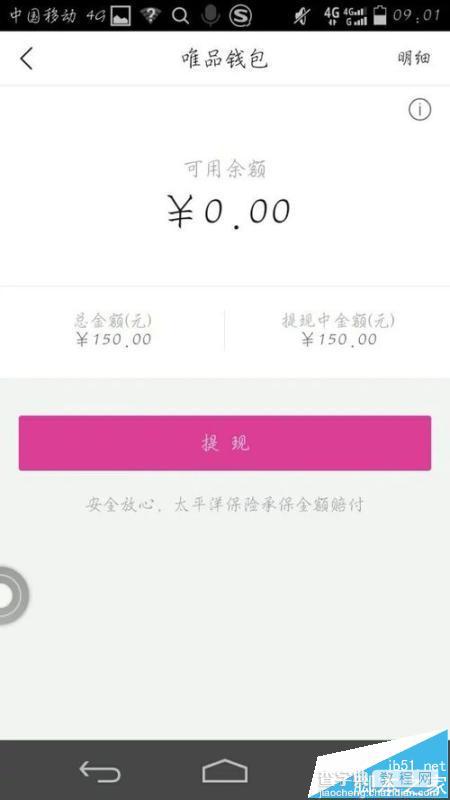 唯品会app钱包中的钱怎么提现?5