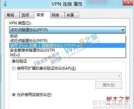 windows 8连接vpn设置方法(消费者预览版)9