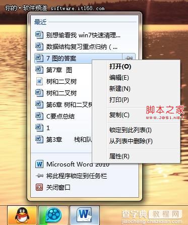 Win7快速清理使用痕迹方法技巧1