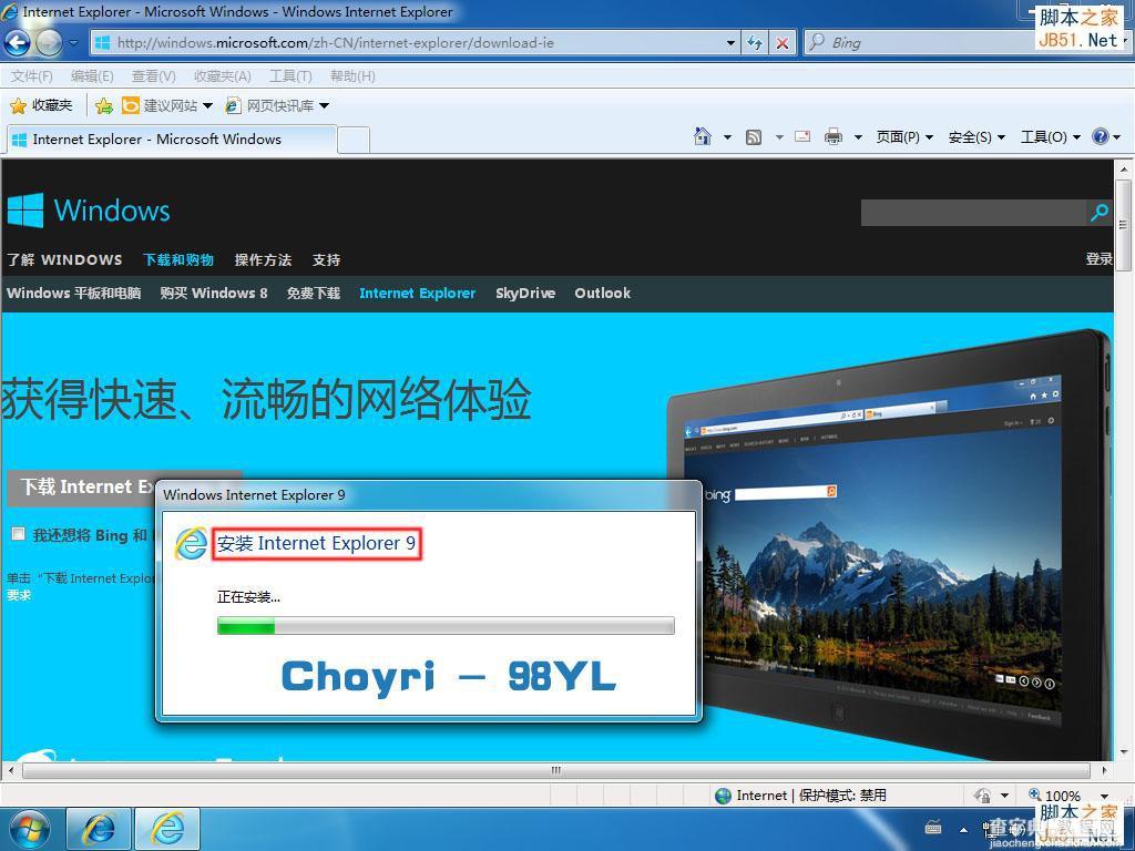 详细图解Win7安装完成后简单优化教程14