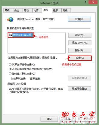 在Windows8系统中如何设置宽带自动连接的图文步骤3