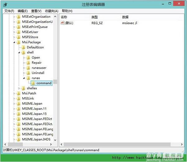 Win7/Win8系统如何找回MSI安装包管理员身份功能10