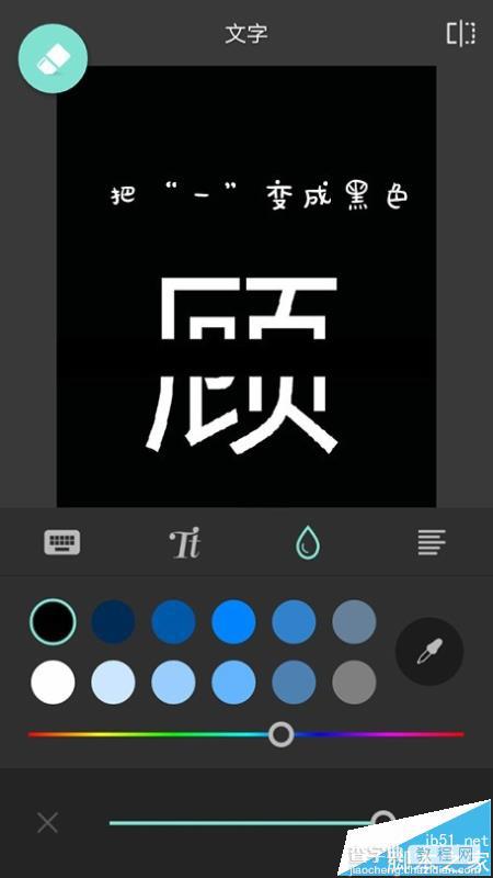 手机Pixlr怎么设计分割字?8