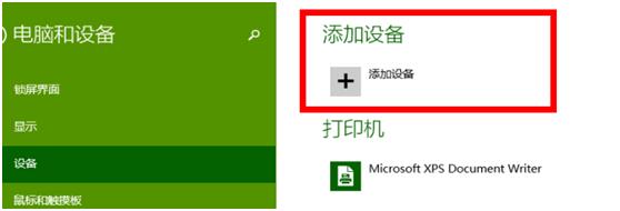 Win8蓝牙鼠标掉线怎么办 Win8系统中蓝牙鼠标怎么连接11