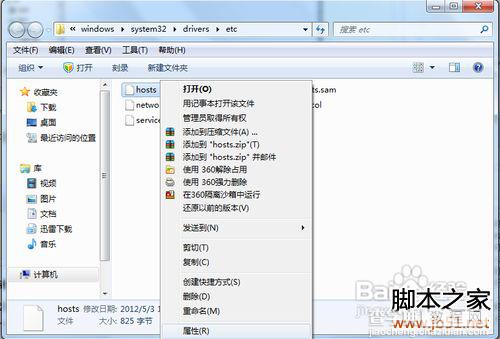 教你解决Win7系统修改hosts文件不能保存的问题2