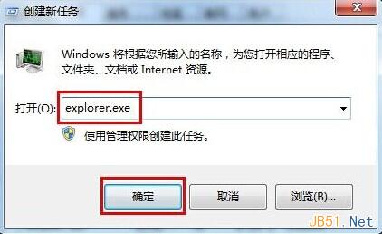 Win7桌面假死怎么办？Windows资源管理器卡死的解决方法3