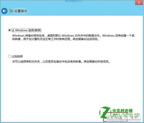 Windows8计划备份功能开启关闭步骤(图解)5