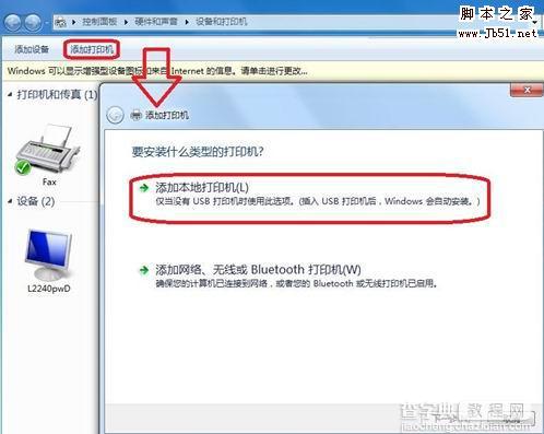 在Windows 7系统中添加打印机的图文教程2