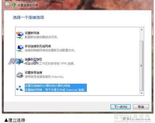 Win7笔记本无线共享上网设置图文步骤2