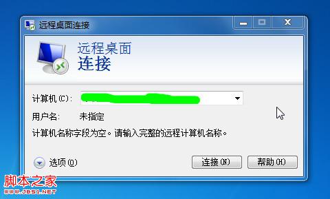 win8远程桌面连接传输文件(与本地磁盘进行文件传输)1