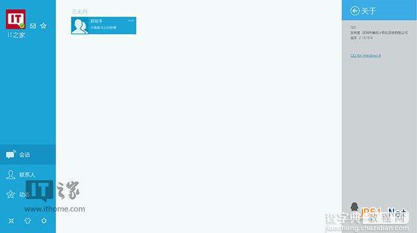 Win8版qq2.1体验版下载地址_Win8版qq2.1体验版特性4