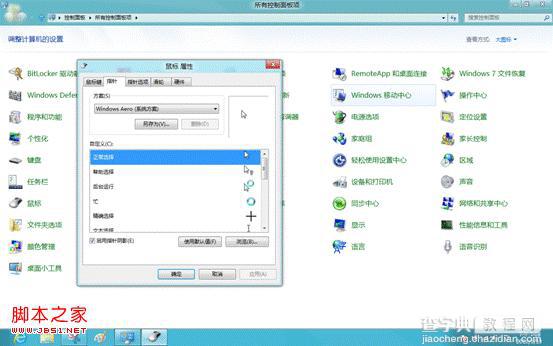 windows8系统的鼠标属性怎么设置图文教程3