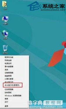 Win8系统以管理员身份进入cmd解决疑难问题2