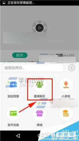 足球直播app怎么邀请好友参与实时聊天?3