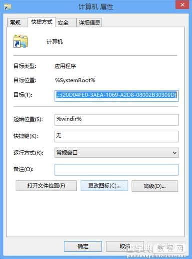 在WIN7/WIN8系统内的任务栏中添加计算机快捷方式的方法图解5