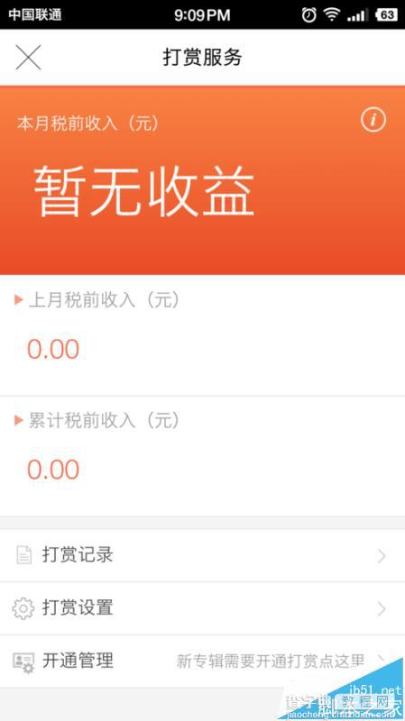 喜马拉雅app主播怎么开通打赏功能?5