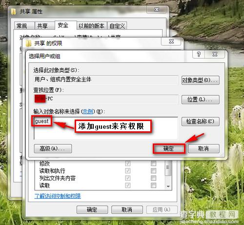 WIN7和XP系统在局域网共享设置方法(图文)7