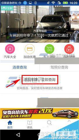 全国违章查询app在哪里添加车牌?怎么添加车牌?1