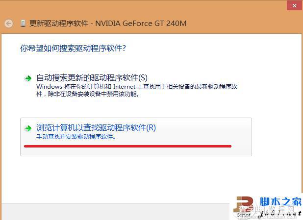 Windows8无法更新驱动的解决方法(图文教程)9