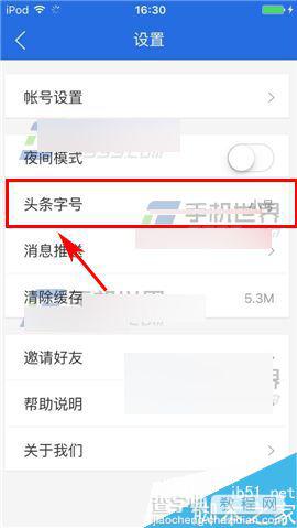 易车网app怎么设置字体大小呢?3