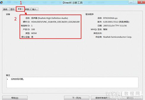 Windows8中查看硬件系统的基本配置了解一下配置情况4