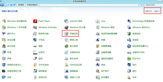 windows8存储空间设置步骤详细图解2