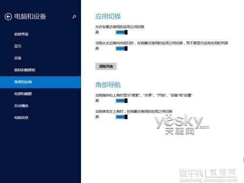 Windows 8.1全新“电脑设置”功能图文介绍10