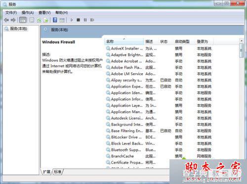 win7系统打开防火墙提示防火墙无法更改某些设置错误代码0x80074200的原因及解决方法3