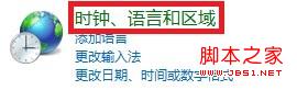 怎么更改windows8显示语言及如何添加语言详细图解3