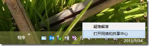 在Windows8.1下修改VPN帐号密码附操作截图1