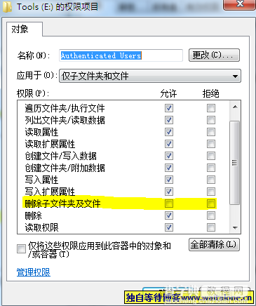 win7提示需要管理员权限才能删除此文件夹解决办法4