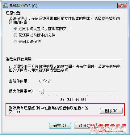 Windows7备份磁盘空间如何更好的最大限度的节省1