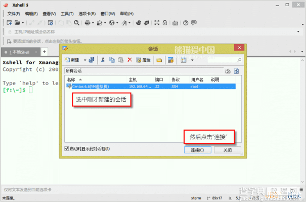 使用Xshell连接Centos 6.6服务器操作图文教程8