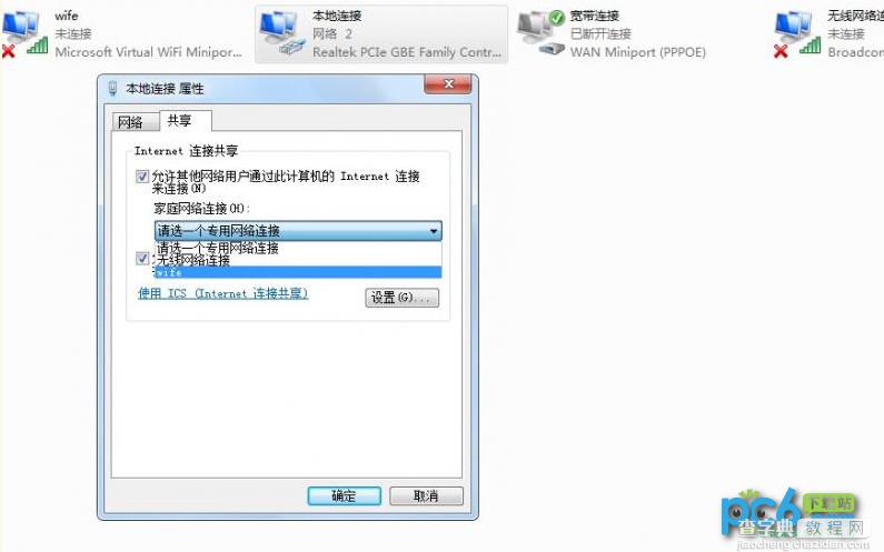 怎么用Win7笔记本wifi热点 Win7笔记本wifi热点设置图文教程4