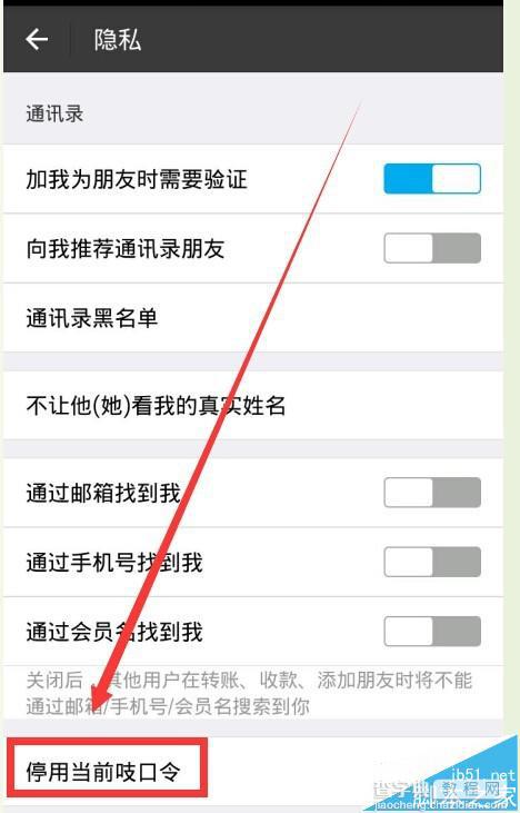 支付宝怎么停用当前吱口令?7